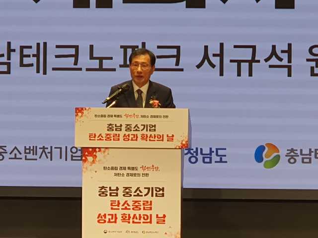 서규석 충남테크노파크 원장이 28일 예산 스플라스리솜에서 열린 ‘충남 중소기업 탄소중립 성과 확산의 날’ 행사에서 기념사를 하고 있다. 사진=권혁조 기자.