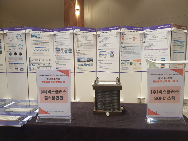 충남테크노파크는 28일 예산 스플라스리솜에서 ‘충남 중소기업 탄소중립 성과 확산의 날’ 행사를 개최하고 도내 중소기업의 탄소중립 우수사례를 공유했다. 사진=권혁조 기자.