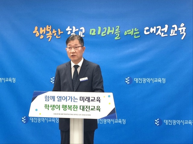 30일 대전시교육청은 정례브리핑을 통해 ‘2025학년도 주요 정책 추진상황’을 발표했다.사진=조정민 기자