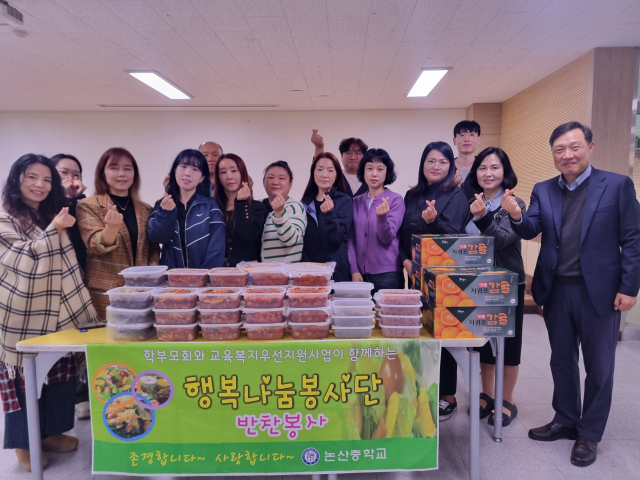 ▲논산중학교는 최근 학부모회 행복나눔봉사단과 함께 가정형편이 어려운 학생 가정에 따뜻한 정성과 함께 반찬을 전달하는 뜻깊은 시간을 가졌다. 사진은 행복나눔 봉사단과 교직원들