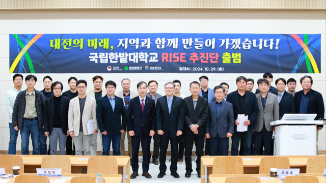 국립한밭대학교는 29일 교내 창의혁신관에서 ‘국립한밭대 대전·세종 RISE 추진단’ 발대식을 개최했다. 국립한밭대학교 제공