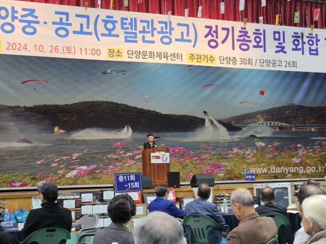 단양중·단양공업고등학교(한국호텔관광고) 총동문회 정기총회 및 한마당잔치가 지난 26일 열려 성황리 마쳤다.사진은 오영탁 총동문회장이 환영사를 하고 있다. 단양=이상복 기자 cho2225@cctoday.co.kr