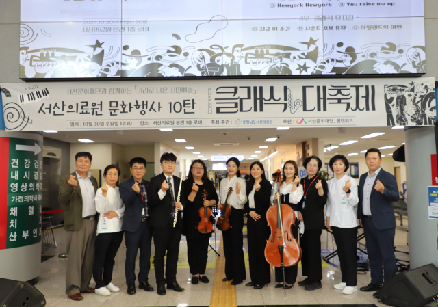 서산의료원, ‘클래식 대축제’ 성황리에 개최. 서산의료원 제공