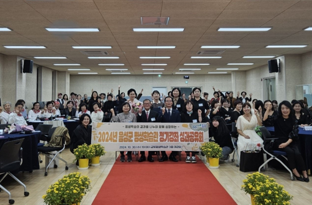 31일 음성군 평생학습관 정기강좌 성과공유회가 열렸다. 음성군 제공