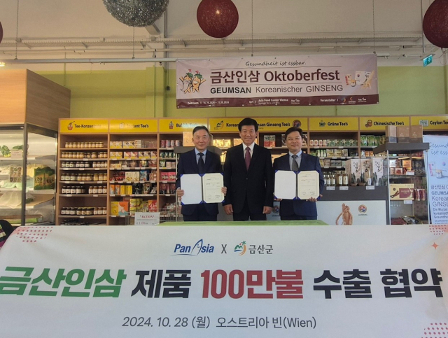 제28차 세계한인경제인대회 금산군 참여 모습 사진=금산군