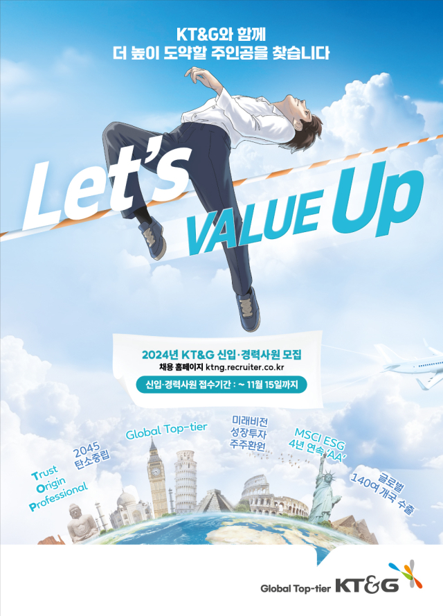 KT&G가 ‘2024년 신입•경력사원 공개채용’ 지원자를 오는 15일까지 모집한다. KT&G 제공