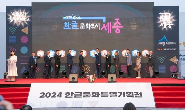 한글문화 특별기획전 개막식. 사진=연합뉴스 제공