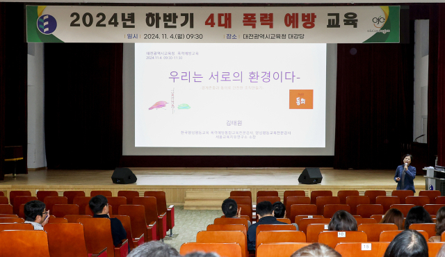 대전교육청이 4일 딥페이크 등 디지털 성범죄 예방 강화 교육을 실시했다. 대전시교육청 제공