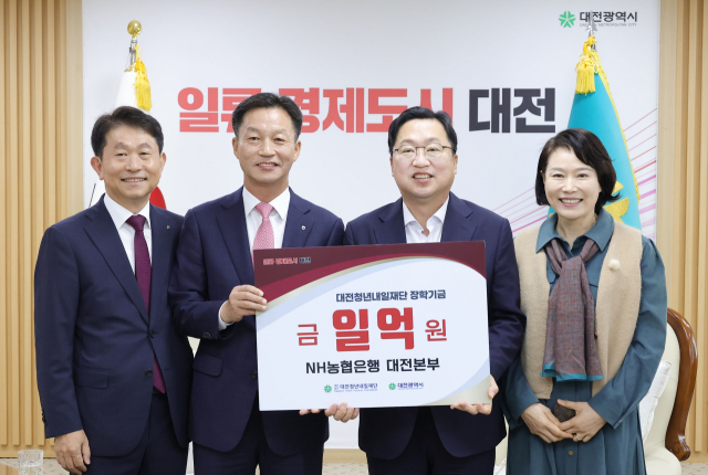 4일 대전시청에서 진행된 ‘대전농협, 대전청년내일재단 장학기금 기탁식’ 행사사진.농협 대전본부 제공