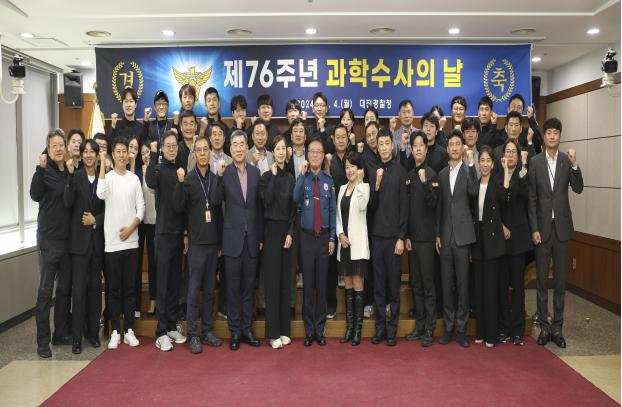 4일 대전경찰청이 대전청 한밭홀에서 ‘과학수사의 날’ 기념식을 개최하고 기념사진을 촬영하고 있다. 대전경찰청 제공.