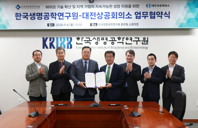 4일 한국생명공학연구원 소회의장에서 진행된 ‘대전상의-한국생명공학연구원, 바이오기술 확산을 통한 기업성장 지원 업무협약’ 행사 사진.대전상공회의소 제공