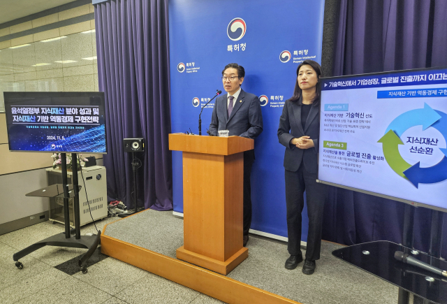 특허청은 5일 브리핑을 열고 역동경제 실현을 위해 지식재산 선순환 혁신생태계를 강화하는 ‘지식재산 기반 역동경제 구현 전략’을 발표했다. 특허청 제공