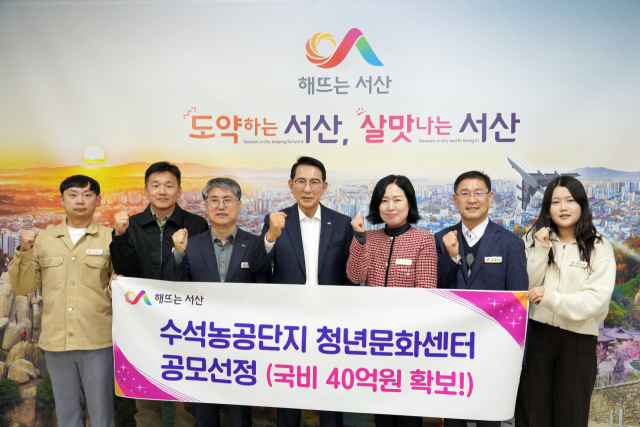 이완섭 서산시장을 비롯한 관계 공무원들이 시청 시장실에서 산단환경조성사업 공모 선정으로 청년문화센터 건립을 위한 국비 40억 원 확보를 기념했다. 서산시 제공