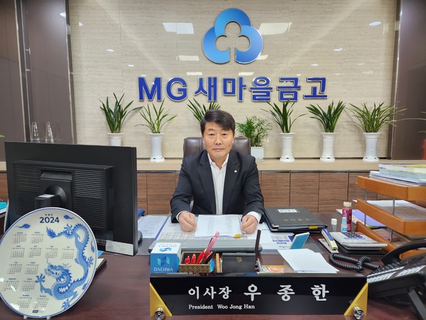 우종한 증평새마을금고 이사장