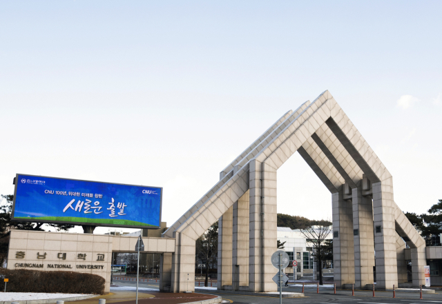 충남대학교 전경. 충남대학교 제공