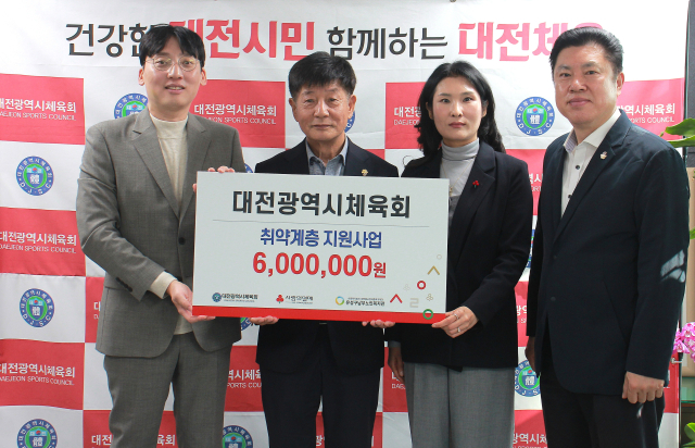 대전시체육회가 11일 대전사회복지공동모금회에 모바일앱 기부챌린지 적립금 600만원을 기탁했다. 대전사회복지공동모금회 제공