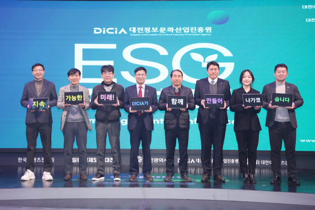 대전정보문화산업진흥원 ESG경영 선포식 모습. 대전정보문화산업진흥원 제공.