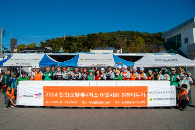 한화토탈에너지스, 지역사회와 함께 하는 ‘김장나눔행사’ 개최. 한화토탈에너지스 제공