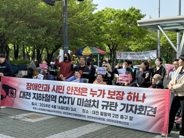 대전장애인단체가 대전시 지하철역 엘리베이터 내 CCTV 미설치를 규탄하는 기자회견을 갖고 있는 모습. 사진=함성곤 기자