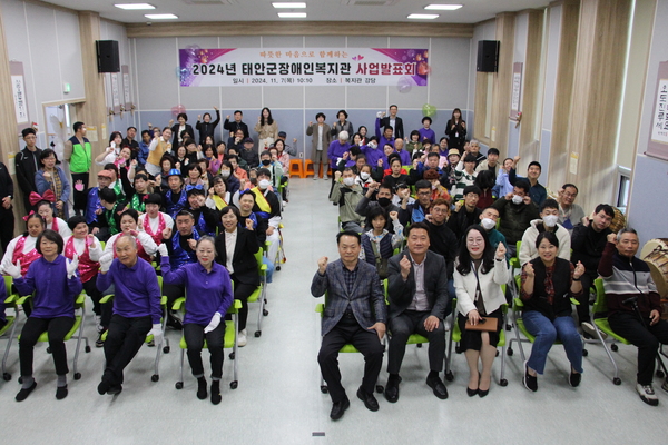 태안군장애인복지관(관장 이종만)은 지난 7일 복지관 강당에서 2024년 사업성과보고 및 발표회를 개최했다.