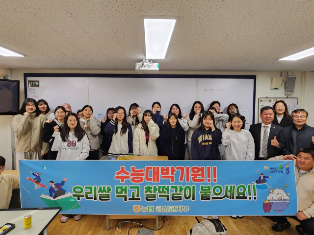 농협금산군지부는 금산여자고등학교를 방문해 2025 대입을 준비하는 수험생들에게 찰떡을 나눠주며 응원했 다. 사진=농협금산군지부