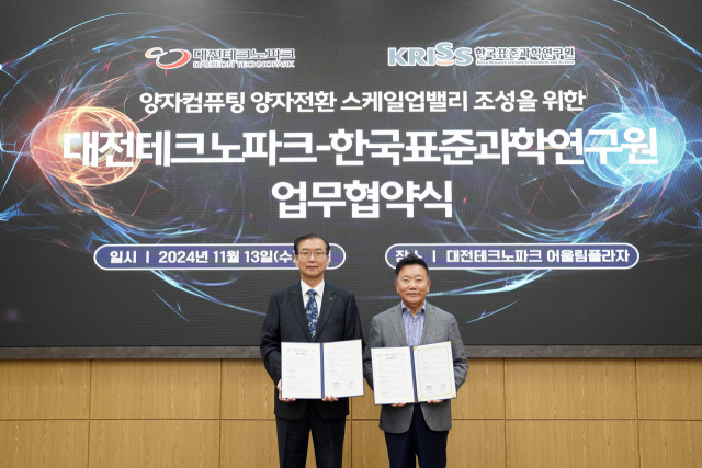 13일 오후 대전 유성구 탑립동 어울림플라자에서 김우연 대전테크노파크 원장(사진 오른쪽)과 이호성 한국표준과학연구원장이 양자컴퓨팅 양자전환 스케일업 밸리 육성을 위한 상호협력 업무협약(MOU)을 체결하고 기념촬영을 하고 있다. 대전테크노파크 제공