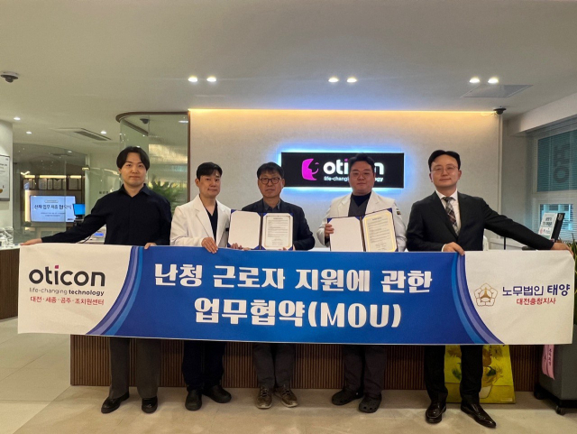 (왼쪽부터) 노무법인 태양 대전충청지사 오상혁 과장, 오티콘 보청기 박종원 대표원장, 노무법인태양 대전충청지사 신정근 대표노무사, 오티콘 보청기 이명우 대표원장, 노무법인태양 대전충청지사 강전해 사무국장. 노무법인 태양 대전충청지사 제공