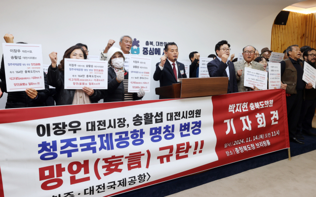 충북도의회 박지헌 의원과 김정일 의원이 14일 충북도청 브리핑룸에서 청주공항 명칭 변경을 제안한 이장우 대전시장과 송활섭 대전시의원을 규탄하는 기자회견을 하고 있다. 박지원 충북도의원 제공