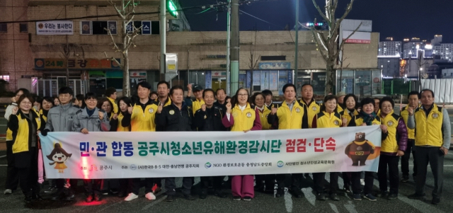 민관 합동 청소년 유해환경 점검·단속 캠페인 모습.