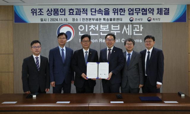 특허청과 관세청은 15일 인천본부세관 특송물류센터에서 ‘해외직구 위조상품의 효과적 단속을 위한 업무협약’을 체결했다. 특허청 제공