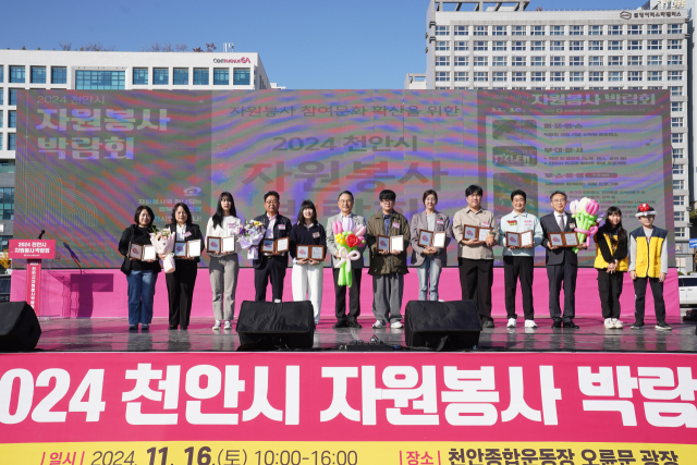 ‘2024 천안시자원봉사박람회’가 지난 16일 천안종합운동장 오륜문광장 일원에서 자원봉사자 시민 등 3000여 명이 참여한 가운데 개최했다. 천안시 제공.