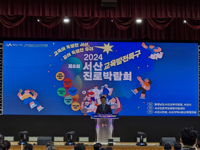 18일 서산시민체육관에서 열린 ‘제8회 진로박람회’와 ‘교육발전특구 선포식’ (사진=전종원 기자)
