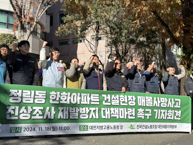 18일 오전 11시 민주노총 전국건설노동조합 대전세종지역본부가 대전고용노동청 앞에서 기자회견을 열고 대책 마련을 촉구하며 구호를 외치고 있다. 사진=함성곤 기자.