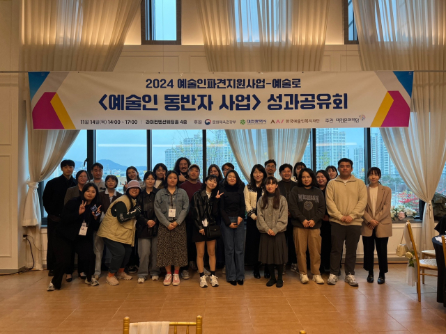 대전문화재단은 지난 14일 개최한 2024 예술인파견지원사업-예술로 ‘예술인 동반자 사업’ 성과공유회가 성황리에 진행됐다고 19일 밝혔다. 대전문화재단 제공