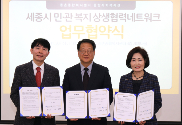 세종시설관리공단과 종촌종합사회복지관, 세종시사회서비스원이 지역사회 나눔 문화를 확산하고 복지 증진을 도모하기 위해 20일 업무협약을 체결했다. 종촌종합사회복지관 제공