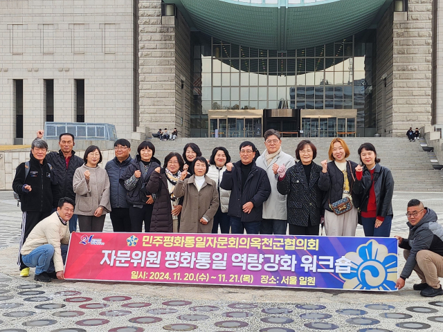 민주평화통일자문회의 옥천군협의회는 자문위원 평화통일 역량 강화 워크숍을 개최했다.(사진/옥천군 제공)