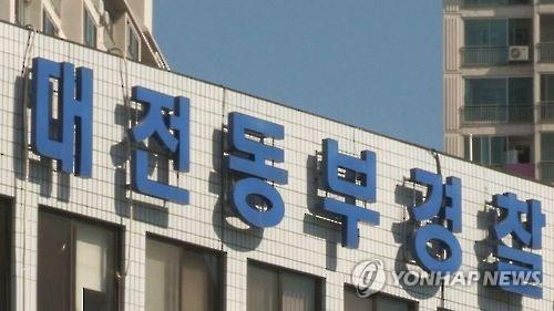 대전동부경찰서[연합뉴스 자료사진]