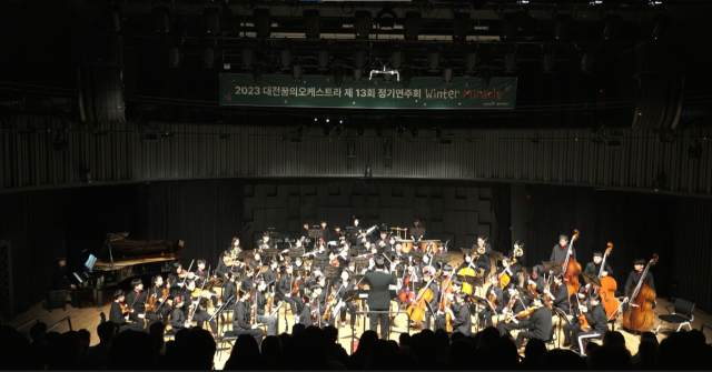 대전꿈의오케스트라 ‘제13회 정기연주회’ 사진. 대전문화재단 제공
