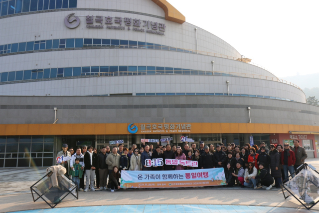 민주평화통일자문회의 대전유성구협의회는 21일 ‘온 가족이 함께하는 통일여행’ 행사를 개최했다. 민주평화통일자문회의 대전유성구협의회 제공