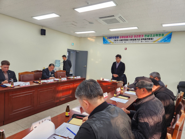 21일 충남수산자원연구소에서 충남 보령·홍성, 전북 군산·부안, 전남 영광 유류피해민이 유류피해기금 정상화를 위한 대책 회의를 개최했다. 사진=김지현 기자