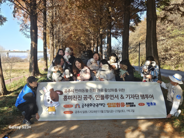 인플루언서 & 기자단 펫 팸투어가 참가자들의 높은 호응속에 성공적으로 마무리했다.사진=김익환 기자