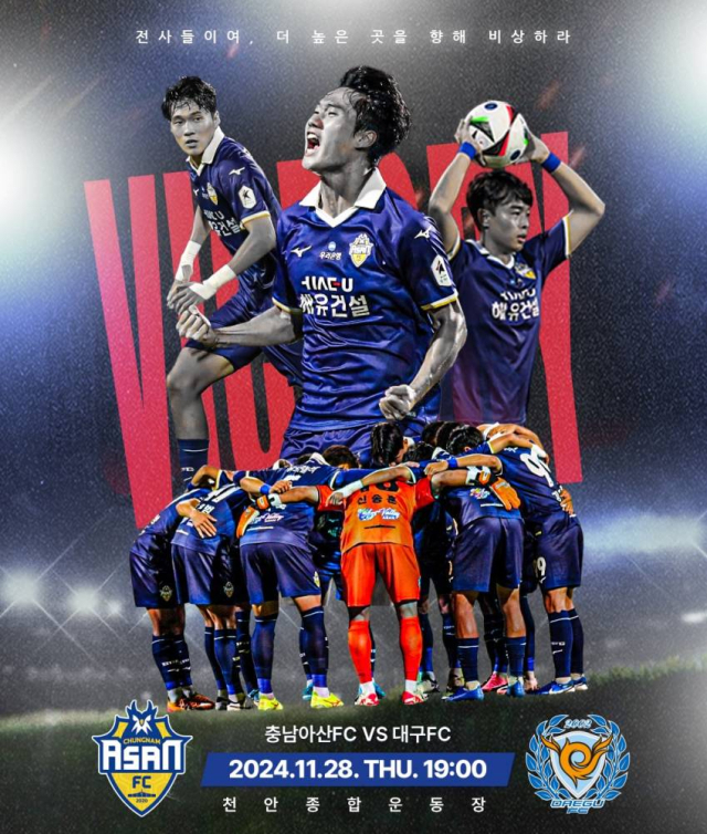 충남아산FC는 28일 오후 7시 임시 홈경기장인 천안종합운동장에서 대구FC와 승강 플레이오프 첫 경기를 치른다. 충남아산FC 제공.