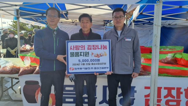 한국동서발전㈜ 음성건설본부는 최근 음성지역자활센터, 음성군새마을회, 음성군상인회와 김장나눔 봉사활동을 시행했다. 한국동서발전㈜ 음성건설본부 제공