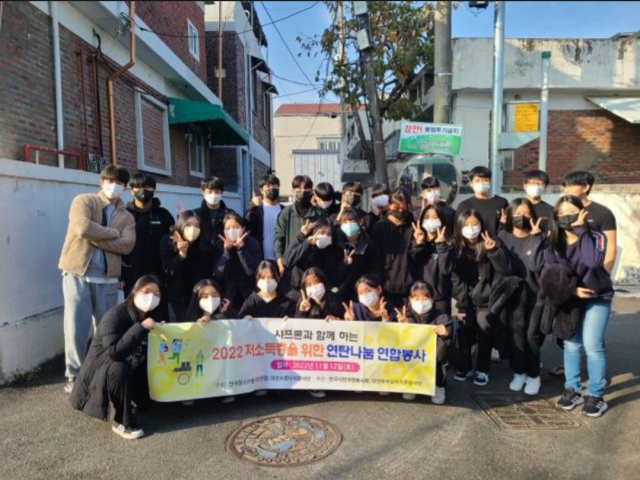 대전관저중 사제동행 연탄봉사