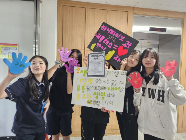 대전관저중 생명존중캠페인