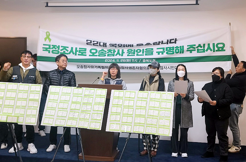 국정조사 촉구하는 오송참사 유가족들[촬영 전창해 기자]