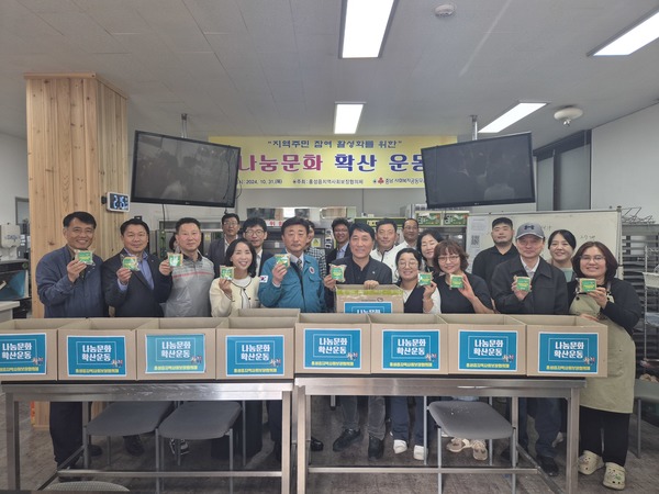 홍성읍지역사회보장협의체는 지난달 31일 지역주민 활성화를 위한 나눔문화 확산 운동을 개최했다.