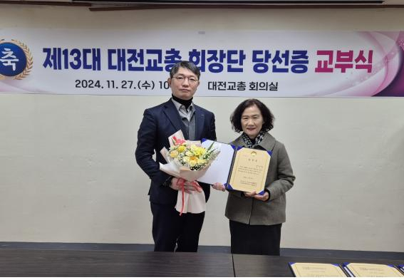 (왼쪽부터) 김도진 제13대 대전교총 회장 당선인과 임미순 선거관리위원장