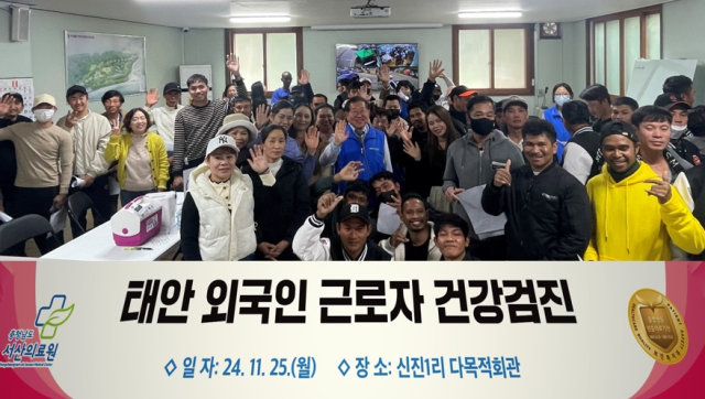 서산의료원, 외국인 근로자 대상 무료 건강검진 및 독감 예방접종 실시. 서산의료원 제공