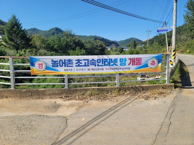 단양 전 지역의 초고속인터넷망 구축으로 관광객과 농민들의 스마트 영농으로 수익 창출에 기대가 모아지고 있다. 사진은 초고속인터넷망 구축 모습. 단양군 제공